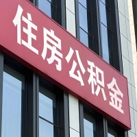 山东省公积金是不是分国管市管-有没有明显的区别？无论什么情况，就找山东省提取代办公积金服务中心。