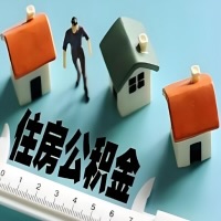 山东省离职公积金代办提取的能不能用租房一次提不？申请租赁提取住房公积金，需要提供哪些材料？