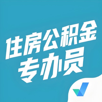 山东省本地人购房公积金代取好做不？好做的，分名下有房和无房两种做法。